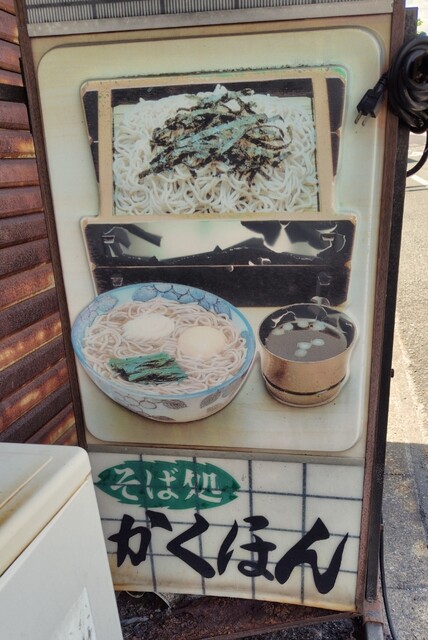 かくほん食堂 - 羽前山辺（食堂）の写真