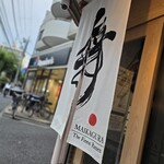 らーめんMAIKAGURA - 