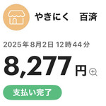 やきにく百済 - 