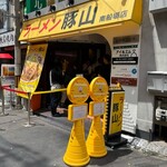 豚山 南船場店 - 
