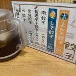 まん天餃子 - 餃子メニュー