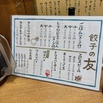 まん天餃子 横浜店 - メニュー