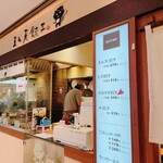 まん天餃子 - 外から見ると