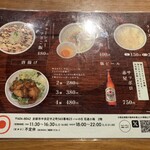 麺処 虵の目屋 - 