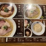 麺処 虵の目屋 - 