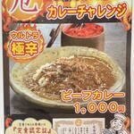 カレーショップバン - 