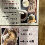 そば馳走庵 草八 - 