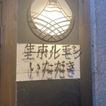 生ホルモン いただき - 