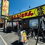 麺屋ふくちぁん - 