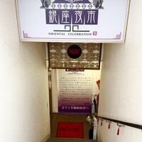 銀座夜市 - 