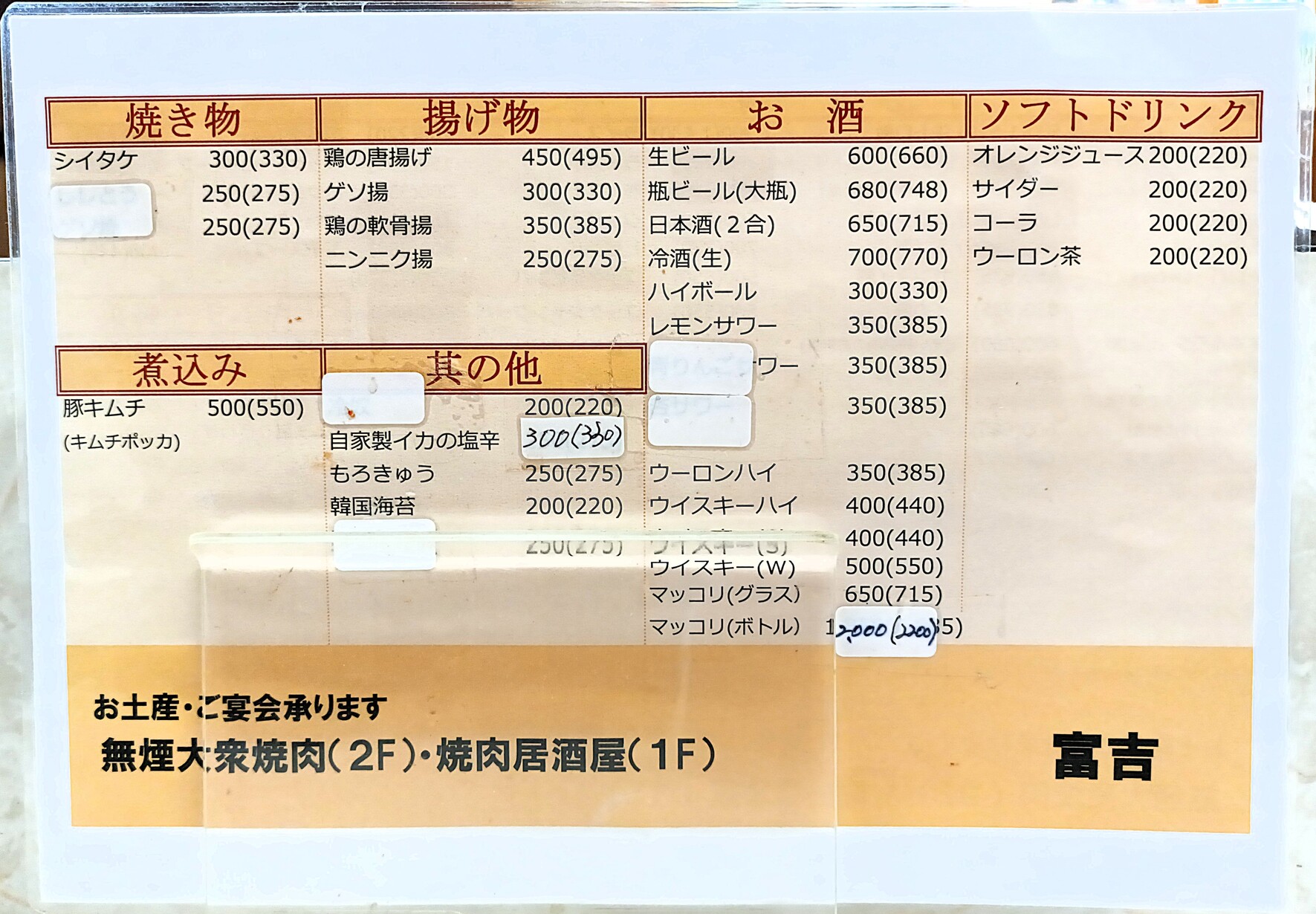 メニュー写真 : 富吉 （トミキチ） - 堀切菖蒲園/焼肉 | 食べログ
