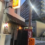 焼とり馬づら - 