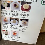 一幸庵 - この日のラインナップ。葛焼きはラストというお話で。