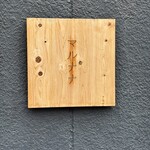 西町呑処 マルナナ - 