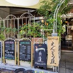 cafe えんどう豆 - 