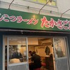 たかさご家 関内店