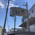 カフェミッシェル - 