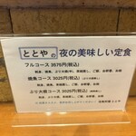 活魚料理ととや - 