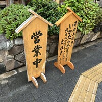うなぎ割烹 大江戸 - 