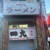 一九ラーメン  大橋店
