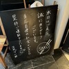 和びすとろ SAKU 神楽坂店