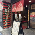 一蘭 小倉店 - 