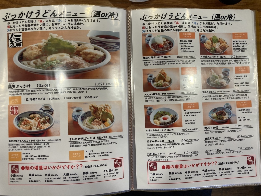 力 みなぎる 完全 無欠 うどん 空 太郎