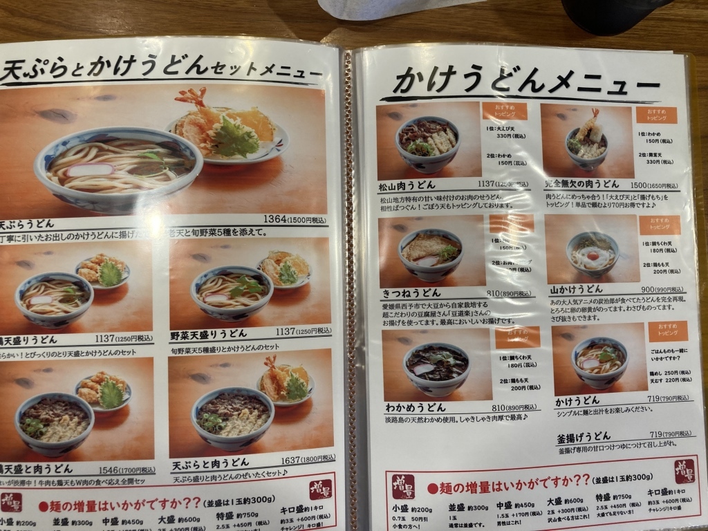 メニュー写真 : 松山 力みなぎる完全無欠うどん 空太郎 （ウドンクウ