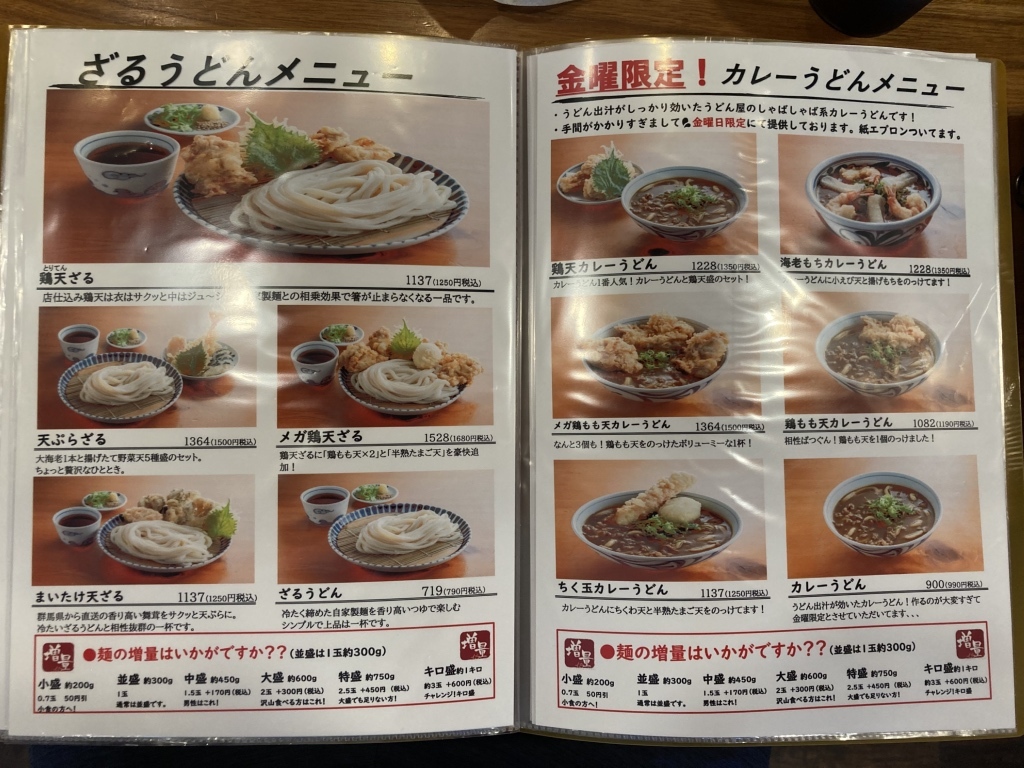 メニュー写真 : 松山 力みなぎる完全無欠うどん 空太郎 （ウドンクウ