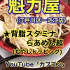ラーメン魁力屋 一之江店