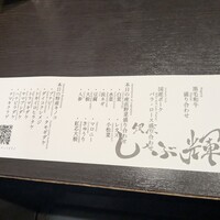 銀座しゃぶ輝 黒毛和牛しゃぶしゃぶ・すき焼き専門店 銀座本店 - 