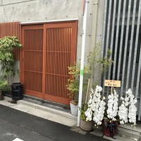 冨所 - 