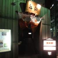 荒井屋 万國橋店 - 
