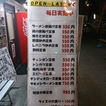 ラーメン一番星 - 屋外のメニュー看板