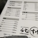 らむすけ - メニュー