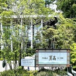 중국반점 레이쇼우 - 가게 앞과 멀리 떨어진 곳에도 주차장이 완비되어 있습니다.