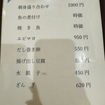 居酒屋 ほたる - メニュー