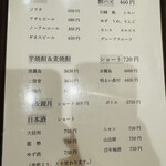 居酒屋 ほたる - メニュー