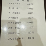 居酒屋 ほたる - メニュー