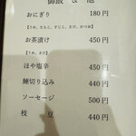 居酒屋 ほたる - メニュー