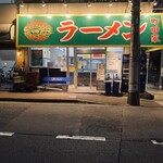 ラーメン 町田家 - 