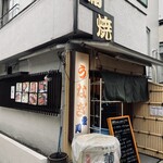 鰻専門店 愛川 - 