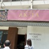 ドイツ国家認定食肉加工マイスターの店 AkitaHam.