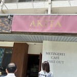 ドイツ国家認定食肉加工マイスターの店 AkitaHam. - 