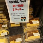 浜松文明堂 子安工場直売店 - 