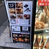 おでんと焼き鳥と海鮮 個室居酒屋 中原 新橋店