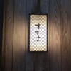 すず木 - 
