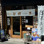 cafe 明日も発酵ごはん nippon - 