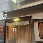 新ばし しみづ - 