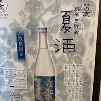 白鹿クラシックス - 